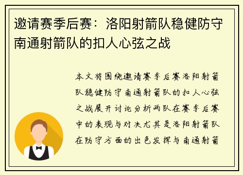 邀请赛季后赛：洛阳射箭队稳健防守南通射箭队的扣人心弦之战